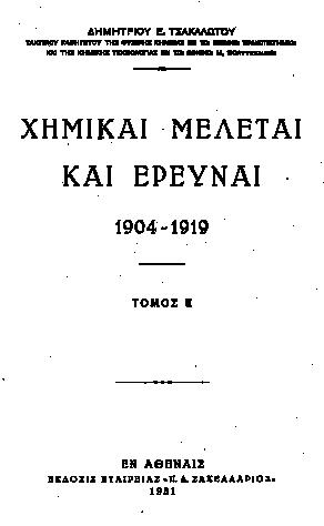 D. Tsakalotos: ETUDES ET RESERCHES CHIMIQUES. 1904-1919